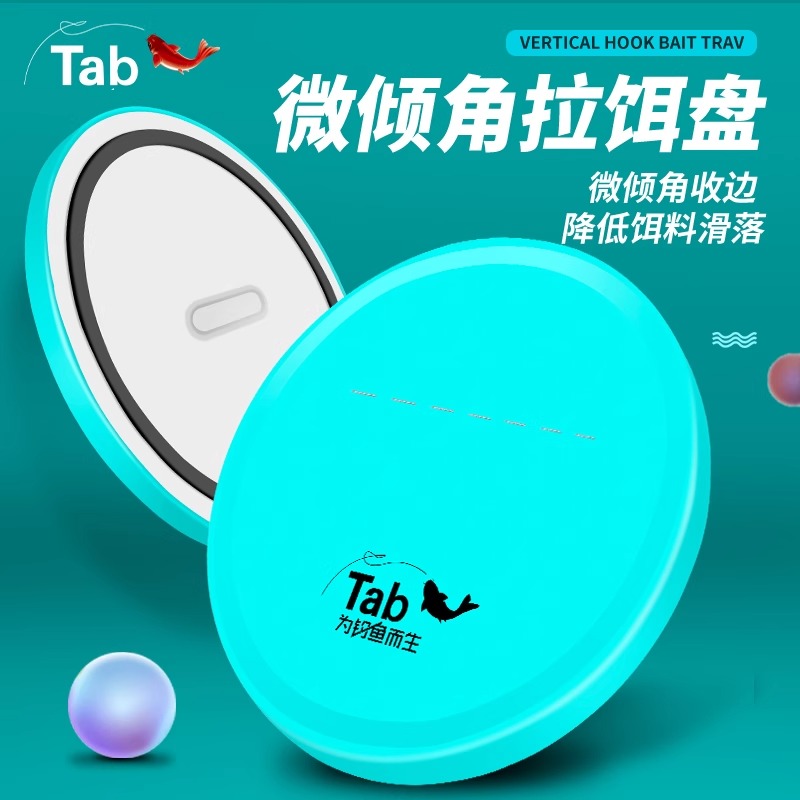 Tab拉饵盘强磁一线浮水饵盘单盘