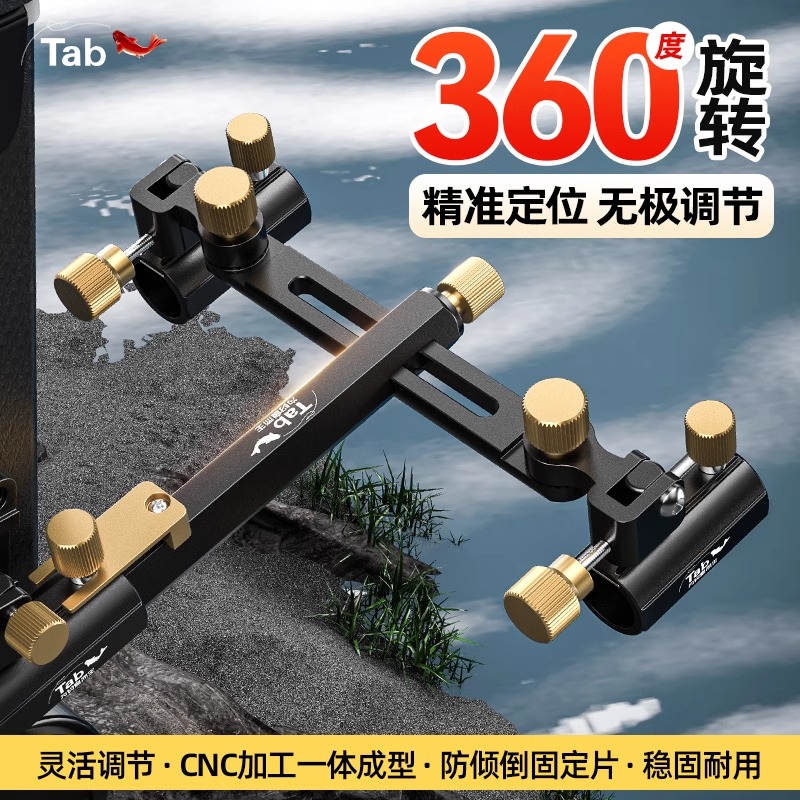 Tab钓箱双炮台万向鱼竿支架
