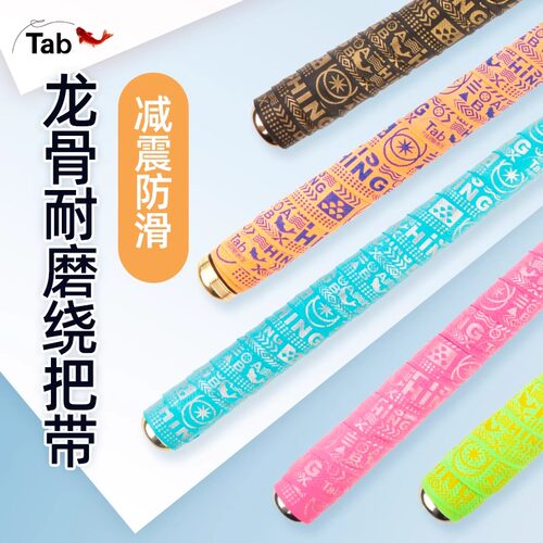 Tab鱼竿缠把带手把缠绕带手把套