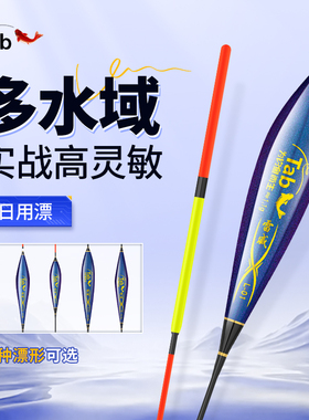 Tab复合材质鱼漂多水域灵敏醒目 野钓黑坑浅水鲫鲤远投浮漂多漂型