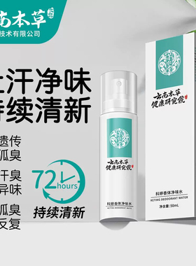 茅仁堂科婷止汗露腋下净味除臭