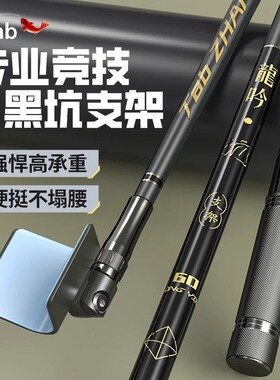 Tab野钓专用黑坑短节碳素竞技支架轻盈大物鱼竿架自动回弹支架头