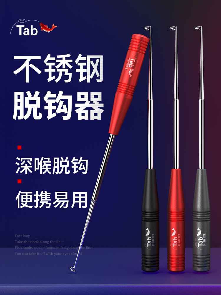 Tab 脱钩器钓鱼取钩器专用多功能摘钩器取鱼器脱勾解鱼钩退钩神器