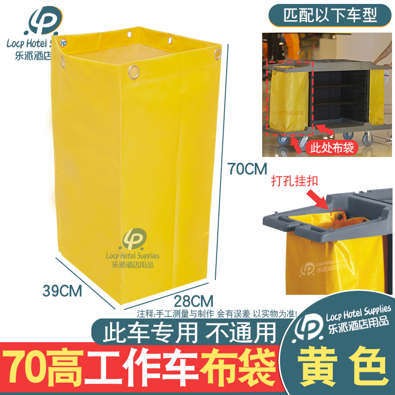 白云客房工作车袋子盖布轮子