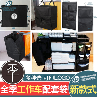 全季 酒店客房工作车盖布五色抹布袋双面布草车袋子外挂垃圾袋杂物