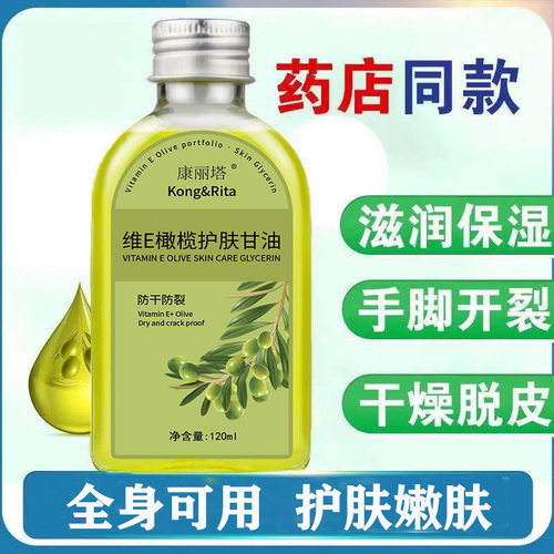 康丽塔维e护肤甘油保湿补水