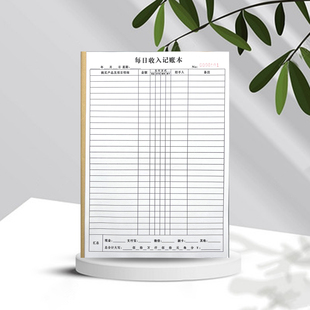 每日收入记账本营业账目表收支薄员工提成表对账单记录表格本定制