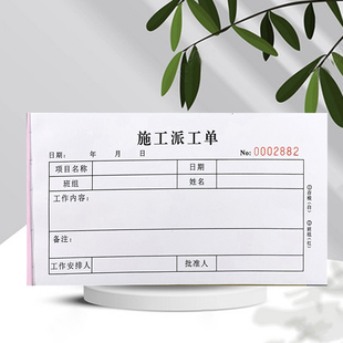 工地施工派工单劳务用工单现场签工单机械台账本结算单记工单定做