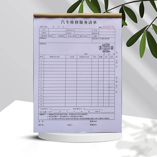 汽车维修服务清单汽车贴膜施工单车辆修理单报价单保养记录本定做