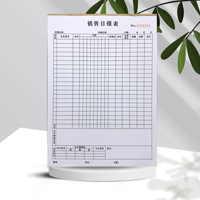 包邮a4销售日报表季度清单