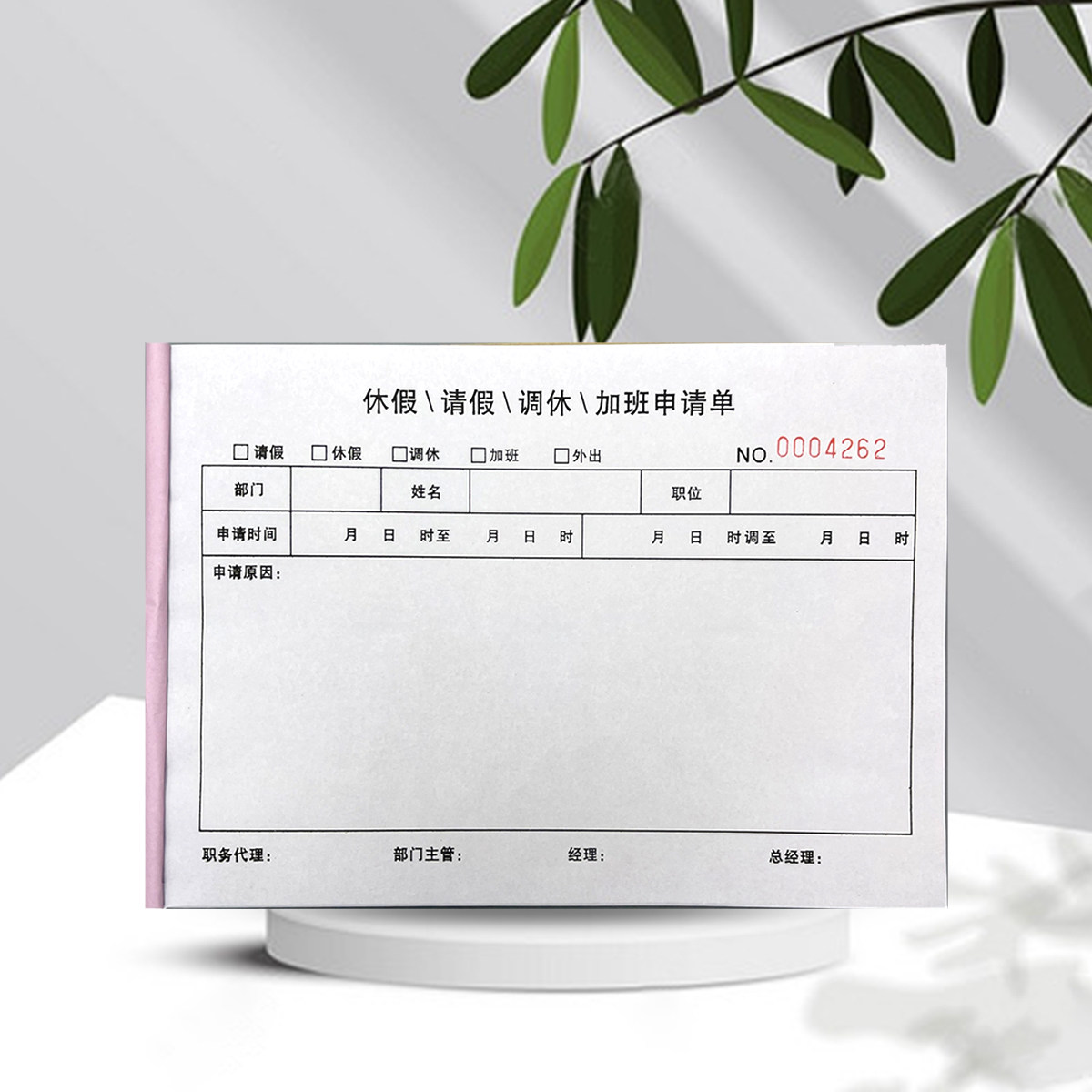 请假休假申请单无碳复写通知单