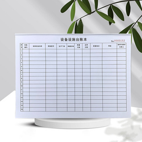 通用设备单联巡检明细表记账本