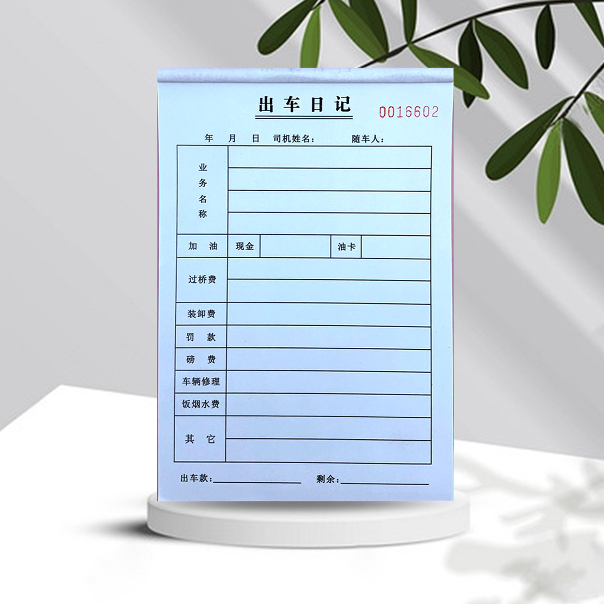 出车日记本二联单开销定做
