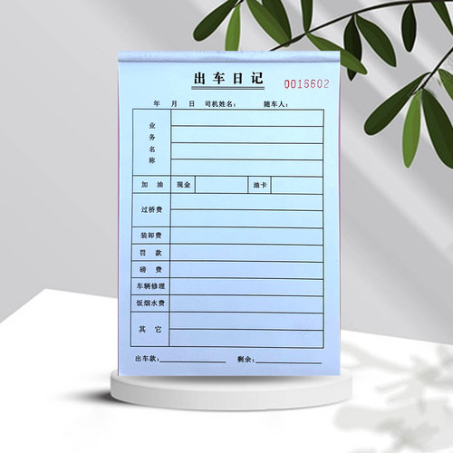 出车日记本二联单开销定做