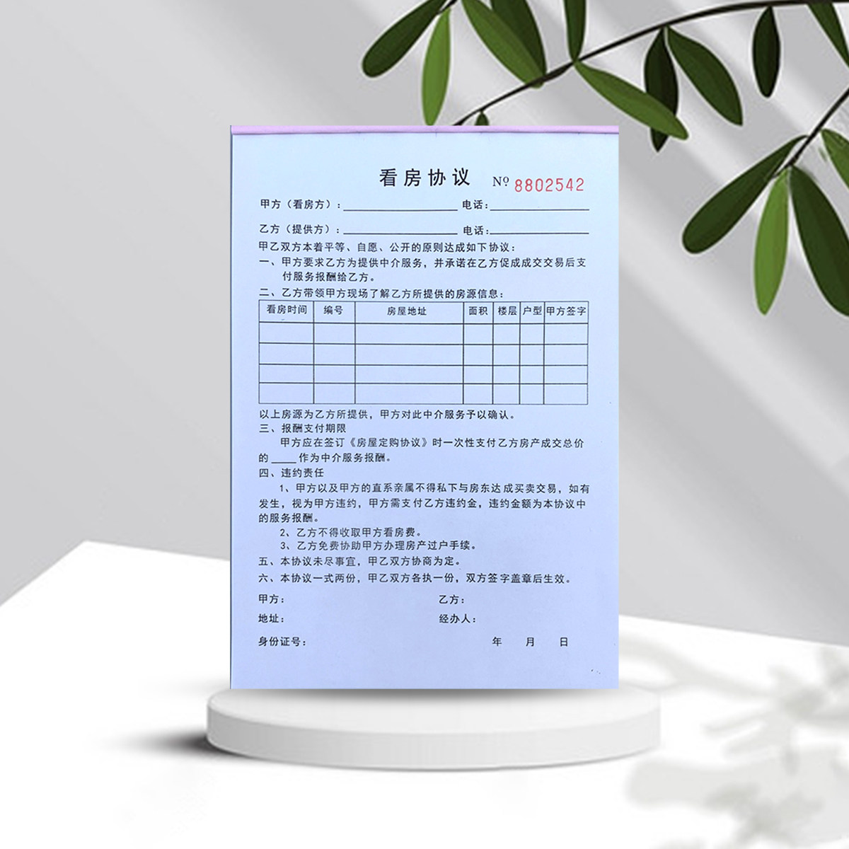 看房协议房屋租赁租房合同诚意金收据购房收据房源信息登记可定做