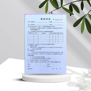 看房协议房屋租赁租房合同诚意金收据购房收据房源信息登记可定做