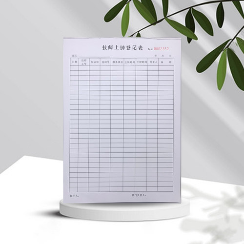 技师上钟登记表消费单收据
