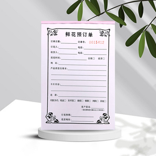 花店鲜花订货单订花单定货单送货签收单配送单订购花篮租赁单定制