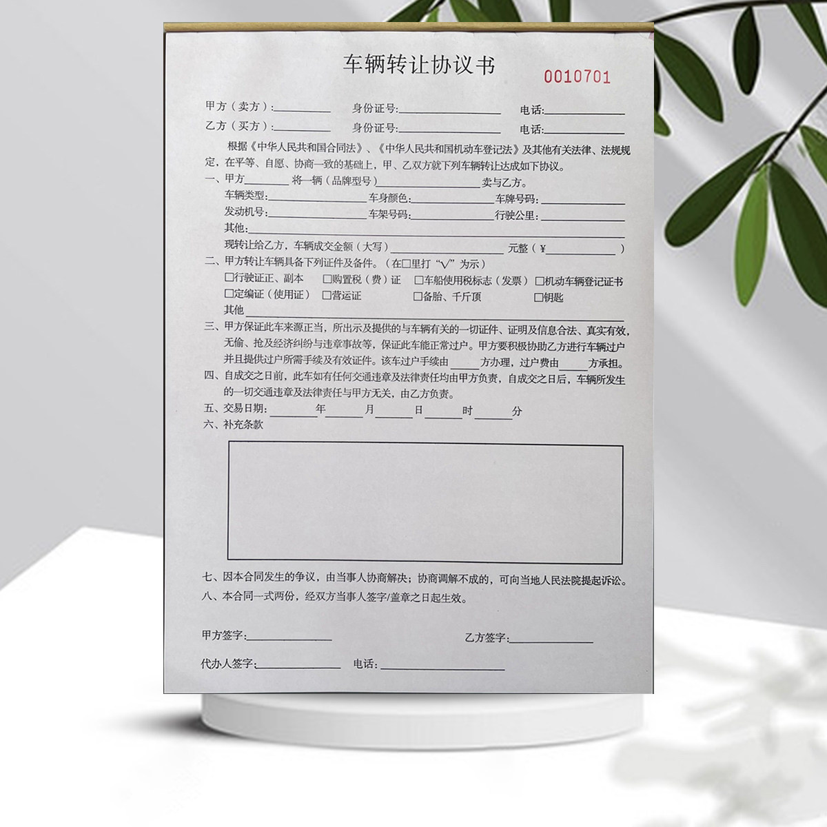 车辆转让协议书汽车销售合同单二手车买卖协议押金单定金收据定制