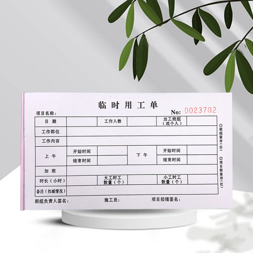 包邮临时用工现场签证单