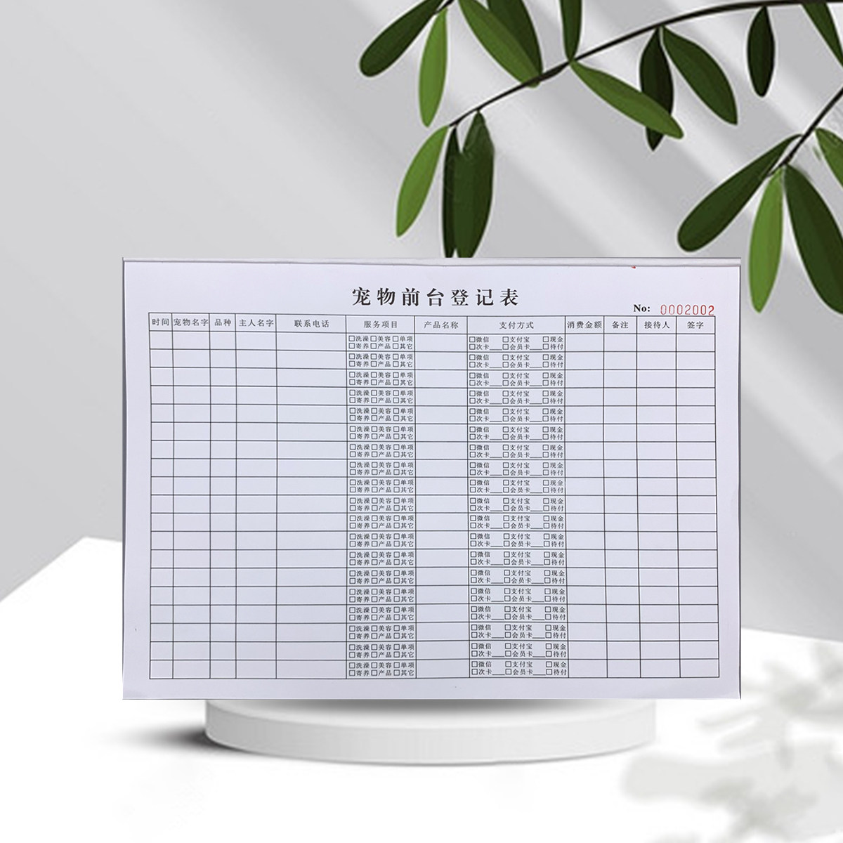 a4宠物前台登记表清单协议