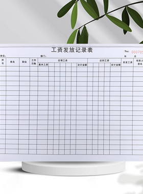 工资发放记录表工资结算单薪资单钱款去向登记本考勤表领取签字表