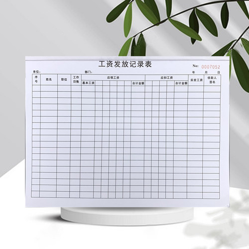 工资表发放记录本人事考勤账单
