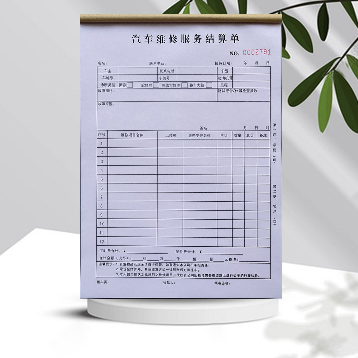 包邮汽车维修服务结算单二联车辆维修清单机动车交易协议收购定做