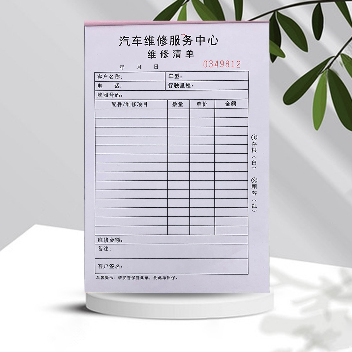 包邮汽车维修服务中心维修清单结算单订货单检查保养记录单可定做