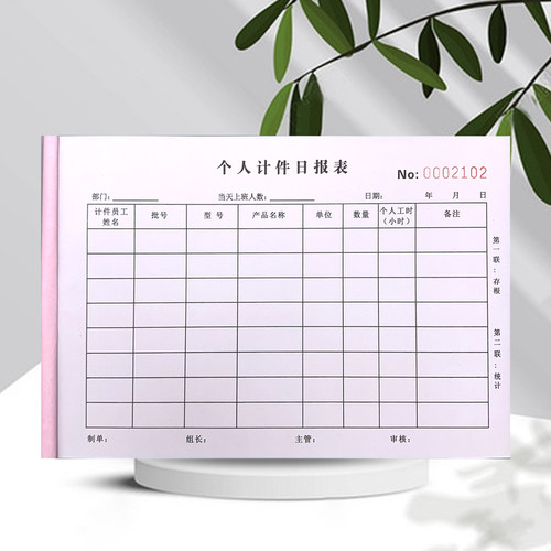 包邮个人计件日报表收据