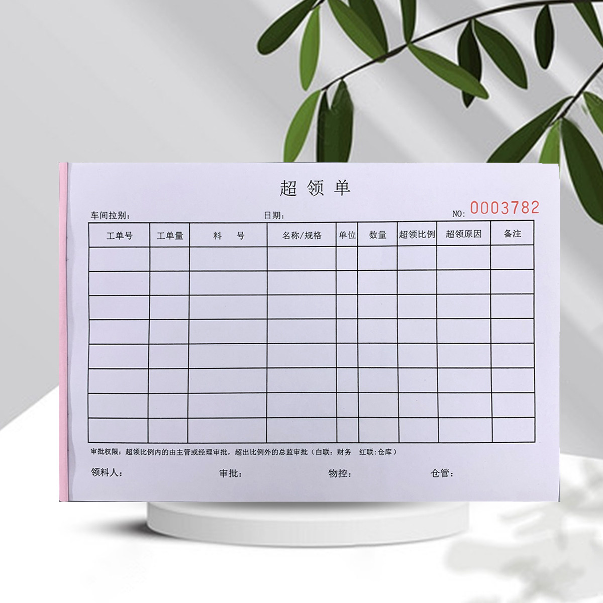 包邮现货退料单采购定做