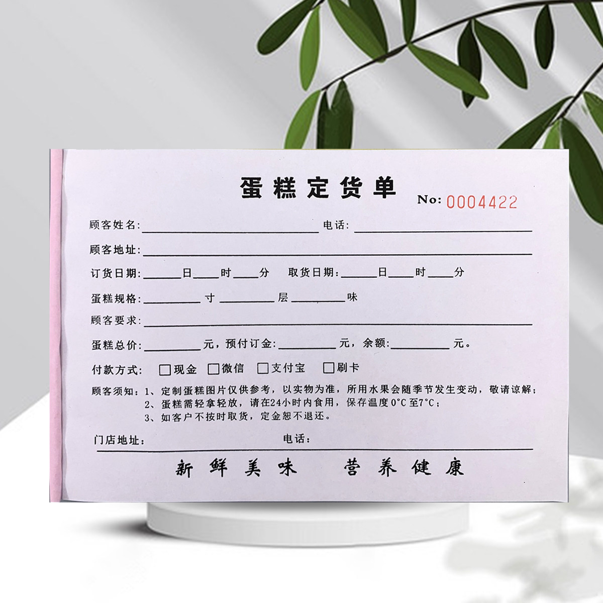 包邮蛋糕定货单糕点送货单甜品面包订制单鲜花订购单收费收据定制
