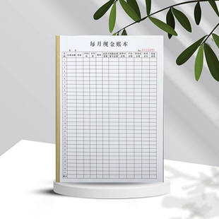 A4每月现金账本每日收入记录本日销售报表月结账款 日结账单可定制