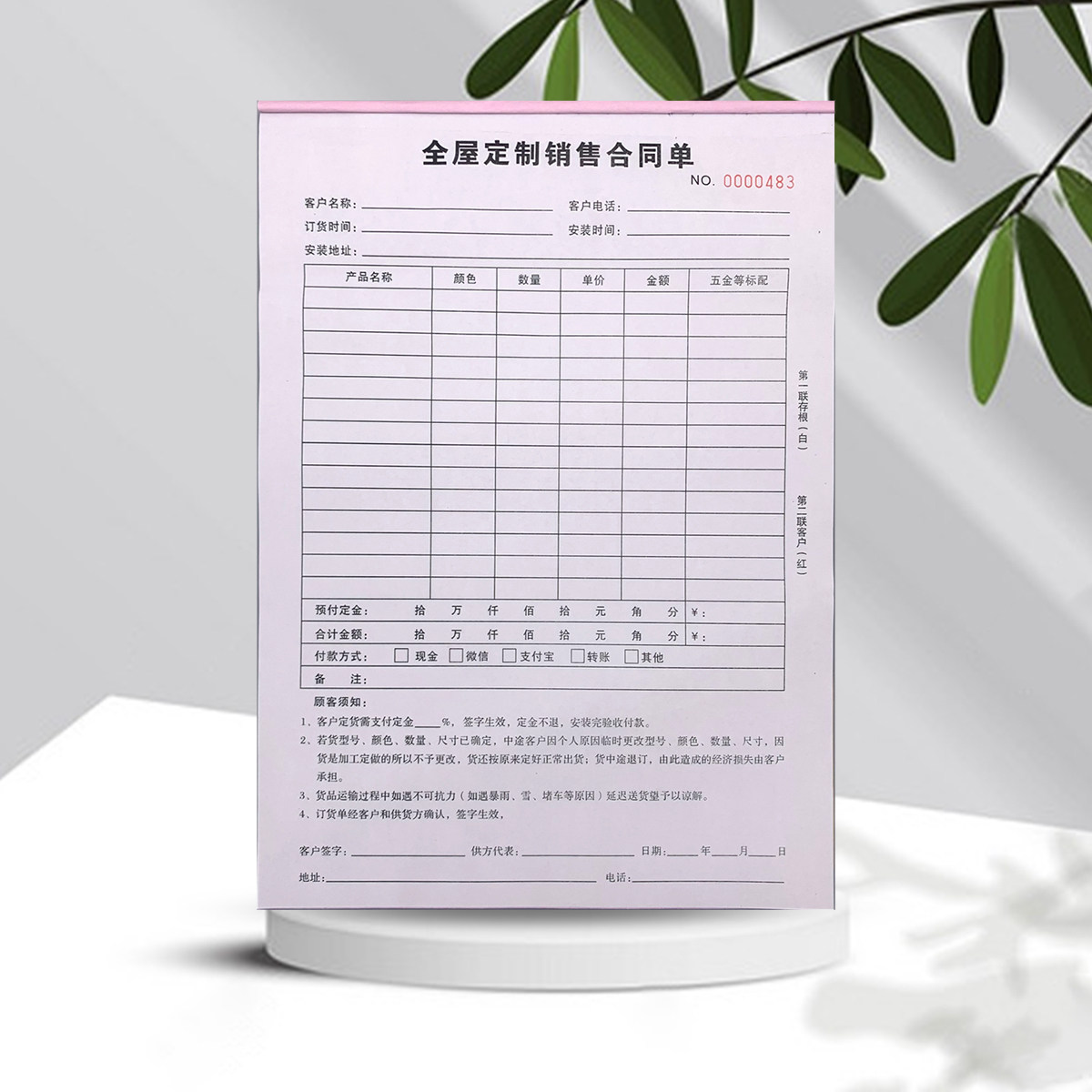 A4全屋定制销售合同单订货单送货单装修装饰施工合同销售清单定制