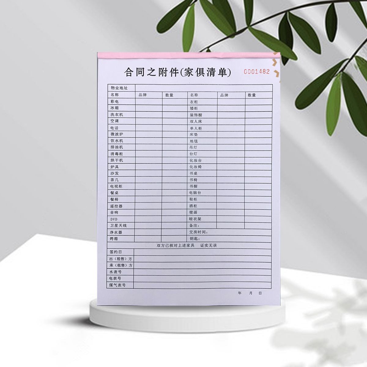 包邮房产中介专用家具清单二联