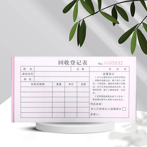 包邮典当行寄卖登记本抵押