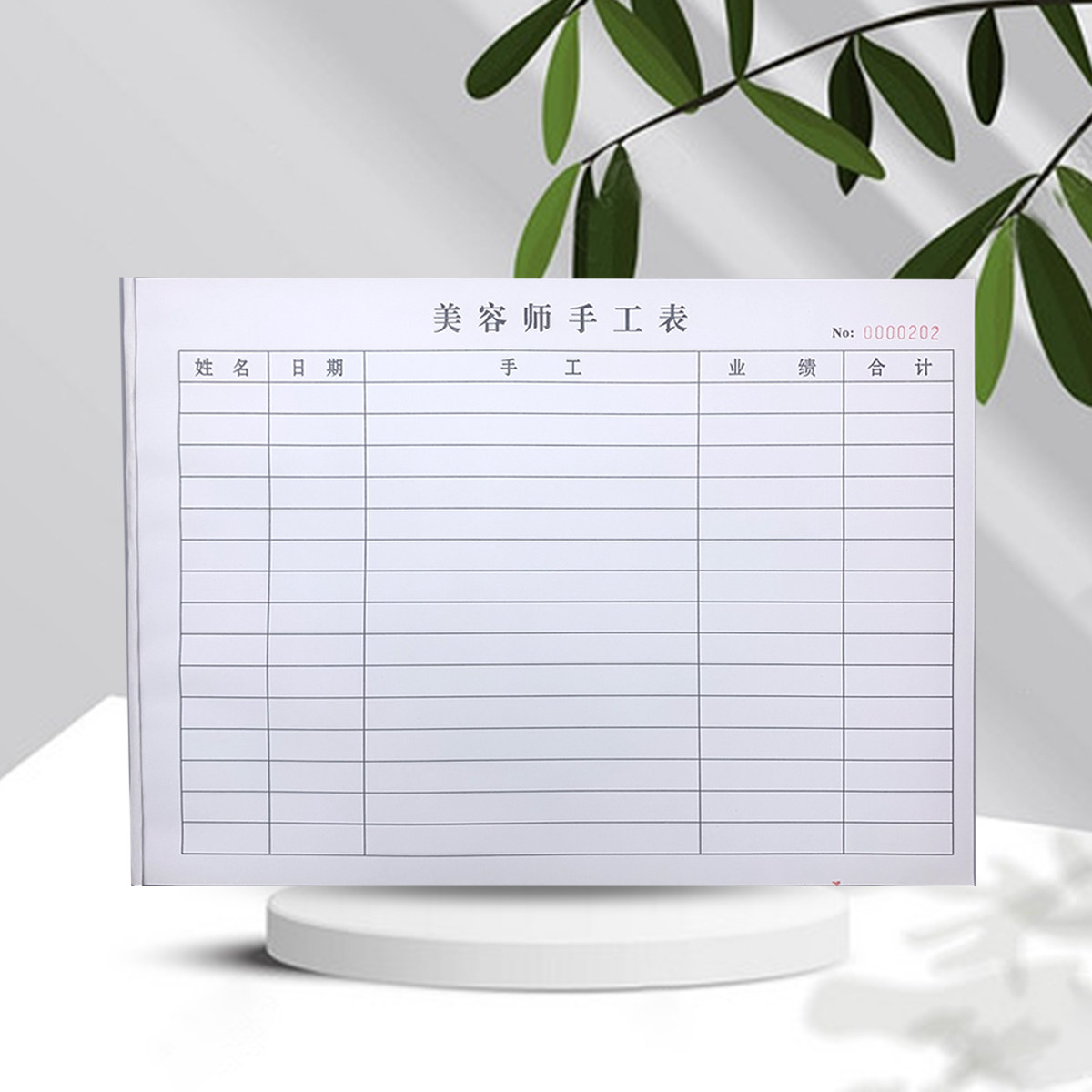 a5美容师手工每日结算单季度账目