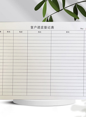 包邮客户进店商品购买登记本