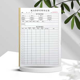 视力养护疗程登记本验光记录本客户档案登记表视力验光单养护登记