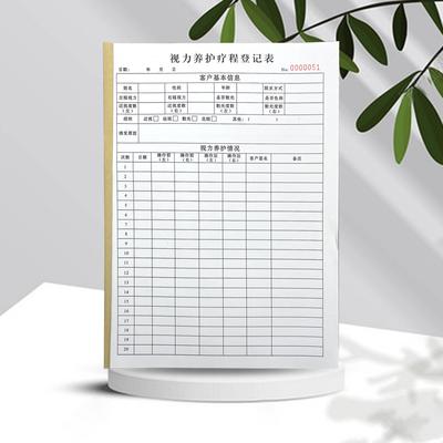 a4视力养护疗程登记本眼睛验光