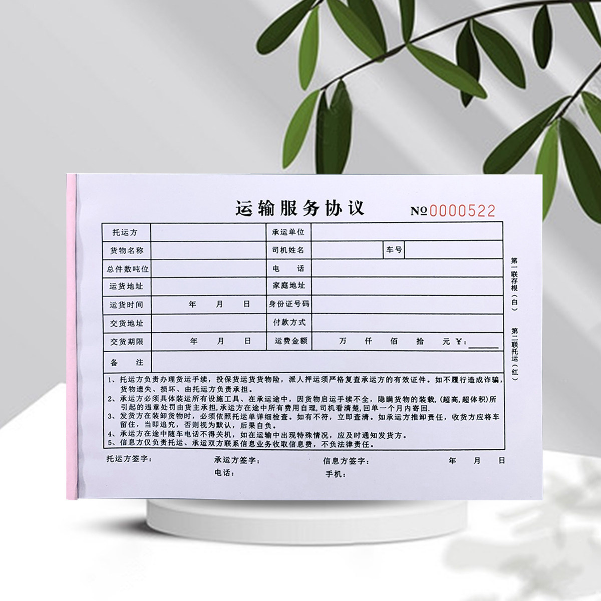 运输服务协议货物托运合同单物流运输结算单运输记账本送货单定制