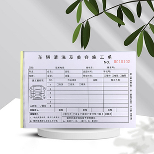 车辆清洗及美容施工单贴膜施工单汽车精洗项目单保养记录本可定制