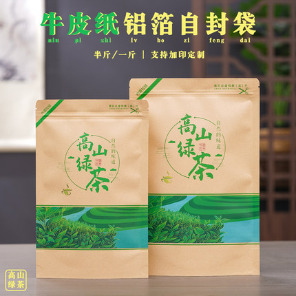 高山绿茶包装袋通用牛皮纸散茶袋半斤一斤装铝箔自封袋拉链密封袋