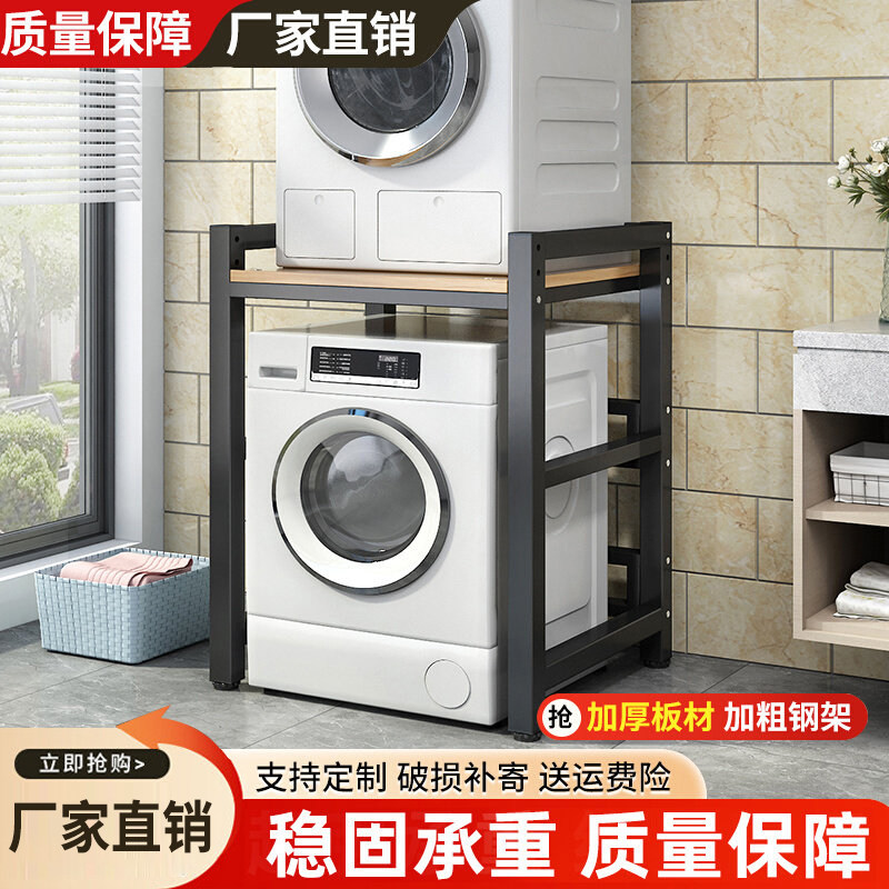 洗衣机置物架滚筒双层落地阳台洗衣液架烘干机洗碗机上方叠放架子