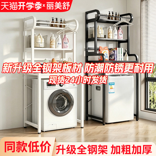 洗衣机多层翻盖置物架