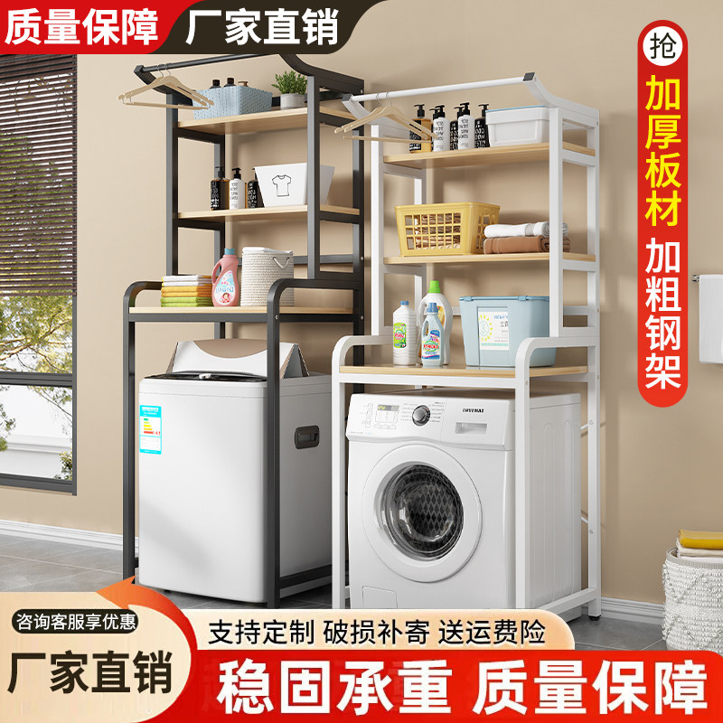 洗衣机置物架翻盖波轮滚筒储物架子卫生间落地阳台上方多层收纳架