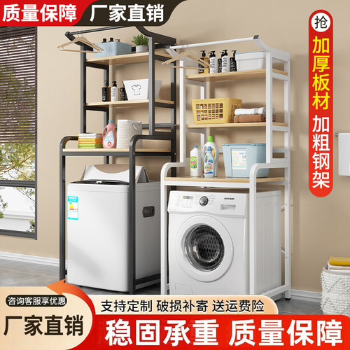 工厂直销高品质加粗洗衣机置物架