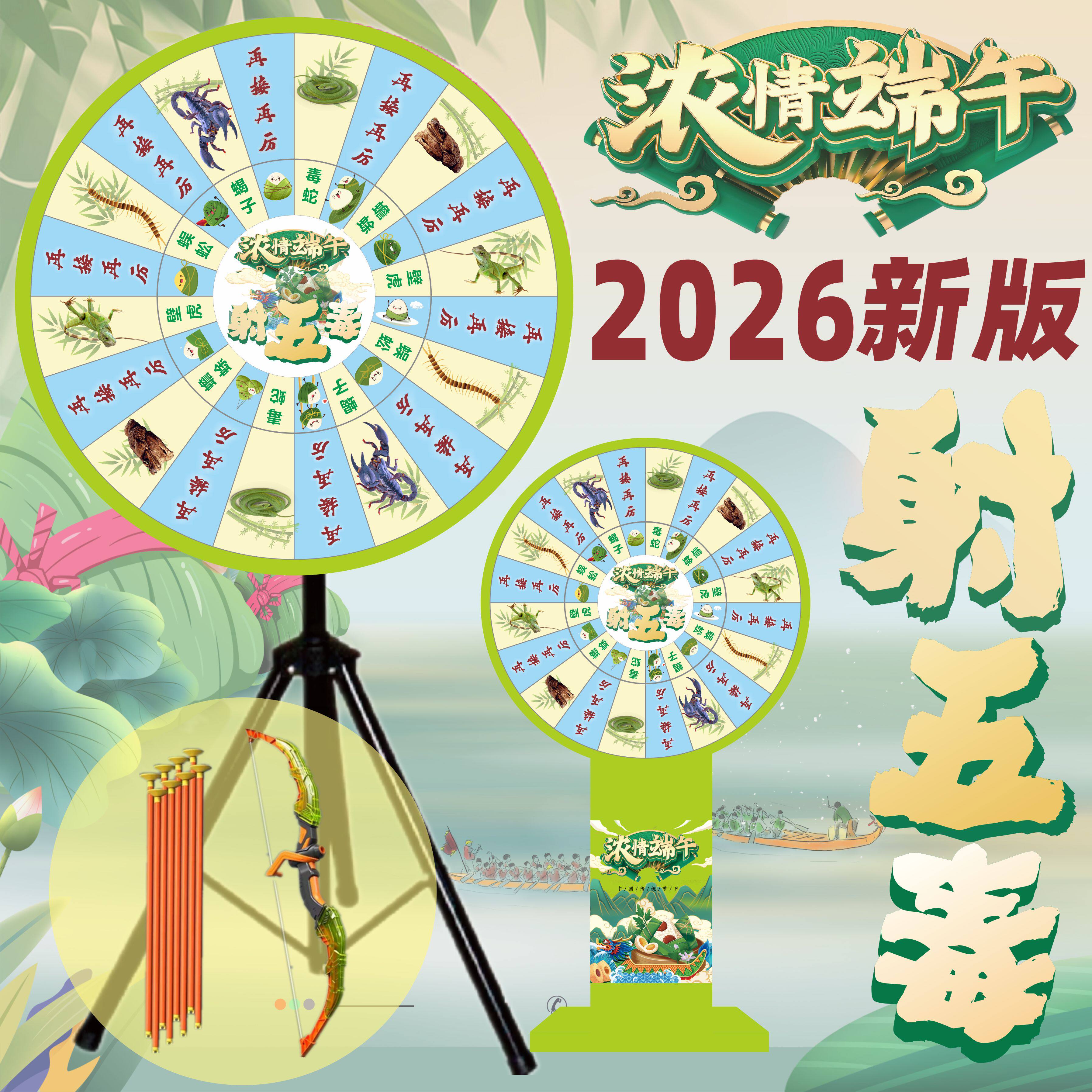 抽奖转盘幸运大转盘端午节活动磁吸飞镖盘射五毒游戏活动道具射箭