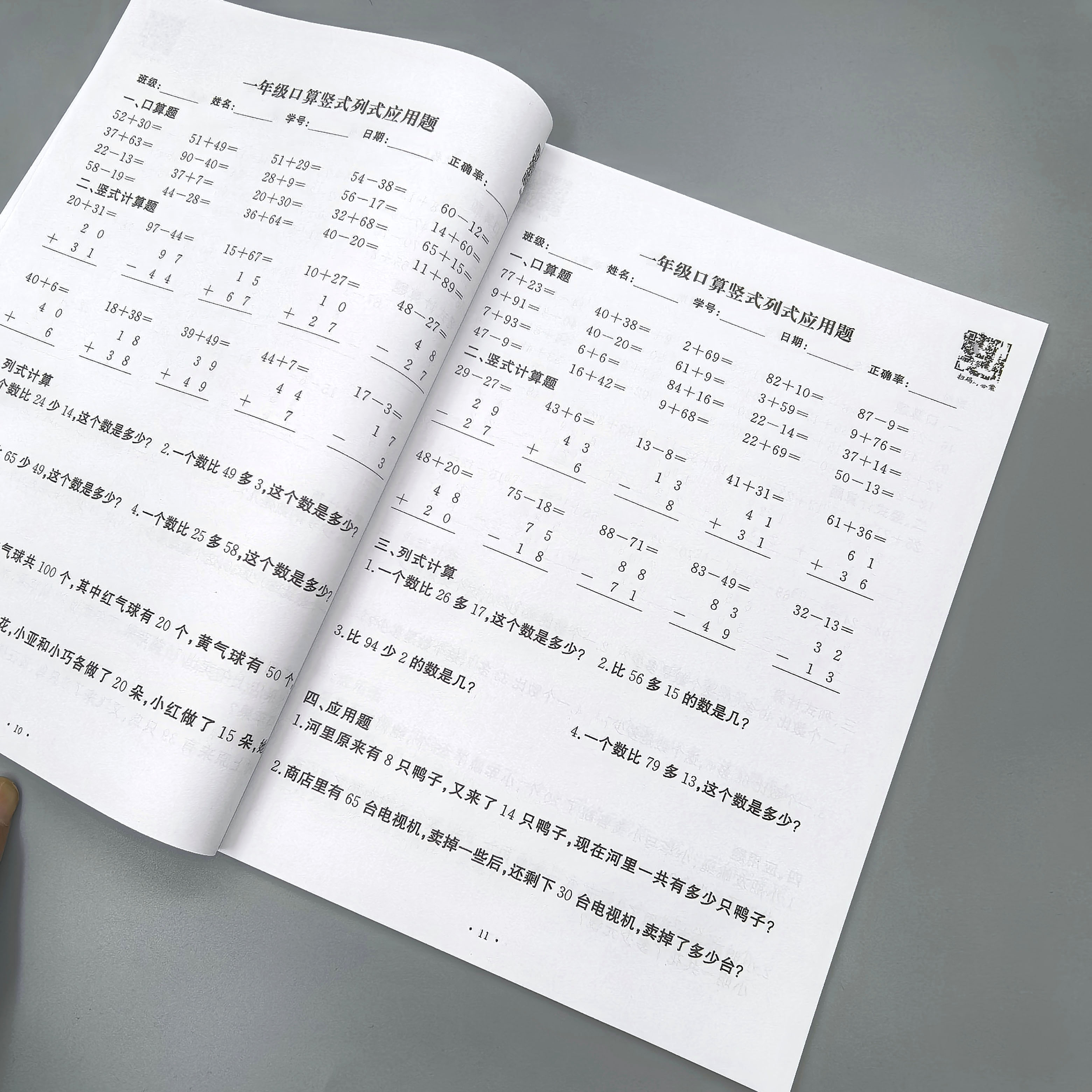 百以内加减法混合口算计算本