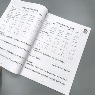 计算应用题综合训练本 一年级数学100百以内加减法混合口算列竖式